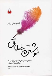 نوشتن خلاق